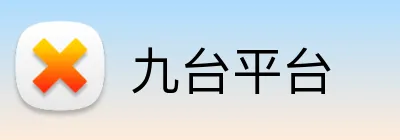 九台平台 logo