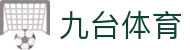 九台体育APP下载|官方最新版|赛事互动预测与资讯